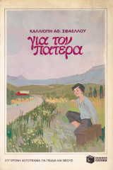 Για τον Πατέρα