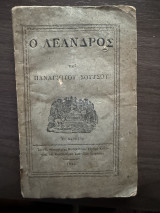 Ο Λέανδρος