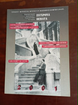 Σύγχρονα Θέματα τεύχος 74-75