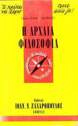 Η Αρχαία Φιλοσοφία