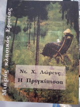 Η Πριγκίπισσα