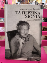 Τα περσινά χιόνια