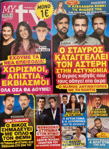My tv mag - Τεύχος 515