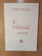 4 συντομίες