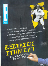 Περιοδικό Ε Νο 797