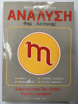 Ανάλυση 4ης δέσμης