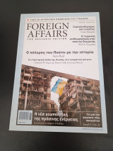 Foreign Affairs 2015 Ιουνιος - Ιουλιος 2022