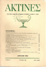 Ακτίνες, Τεύχος 126, Απρίλιος 1952