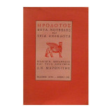 ΕΠΤΑ ΝΟΥΒΕΛΕΣ ΚΑΙ ΤΡΙΑ ΑΝΕΚΔΟΤΑ