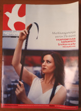Ταχυδρόμος, τεύχος 387 - Ιούλιος 2007