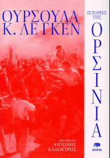 Ορσίνια