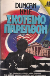 Σκοτεινό παρελθόν