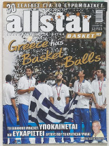 All Star Basket - Τεύχος 183 με αφίσα Εθνική Ελλάδος Ευρωμπάσκετ 2009