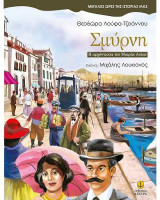 Σμύρνη
