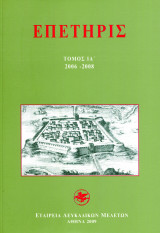 Επετηρίς τομος ΙΑ 2006-2008