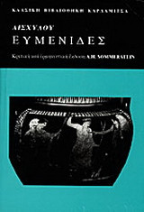 Ευμενίδες