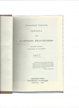 Ιστορία της Ελληνικής Επαναστάσεως