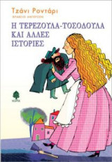 Η Τερεζούλα-Τοσοδούλα και άλλες ιστορίες