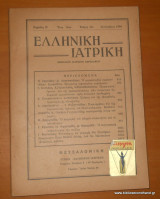 Ελληνική Ιατρική - τεύχος 9ον - Σεπτέμβριος 1966