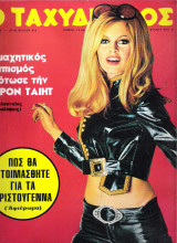 Ταχυδρόμος τεύχος 818