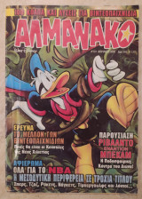 Αλμανάκο #110 (2000)