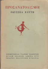 Προσανατολισμοί