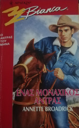 Ένας μοναχικός άντρας Άρλεκιν Bianca No 429