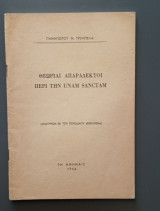 Θεωρίαι απαράδεκτοι Περί τη Unam Sanctam