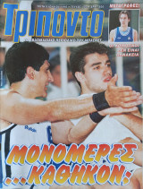 Τρίποντο #400
