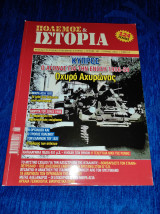 Πόλεμος και ιστορία 161