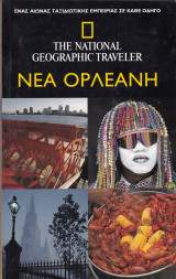 Νέα Ορλεάνη