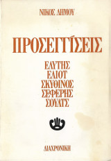Προσεγγίσεις