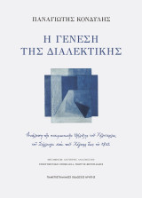 Η γένεση της διαλεκτικής: Ανάλυση της πνευματικής εξέλιξης του Χέλντερλιν, του Σέλλινγκ και του Χέγκελ έως το 1802