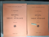 Ιστορία της νήσου Λευκάδος Τόμοι Α+Β