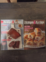 Ζαχαρη και αλευρι τευχος 17 ιανουαριος-φεβρουαριος 2016