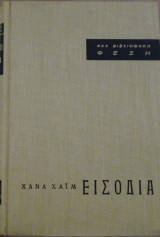 Εισόδια