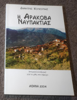 Η Αράχοβα Ναυπακτιας