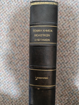 Γενική Χημεία Βιολογικών Επιστημών & Μαθήματα Οργανικής Χημείας