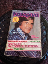 Κατερίνα τεύχος 127