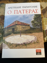 Ο πατέρας