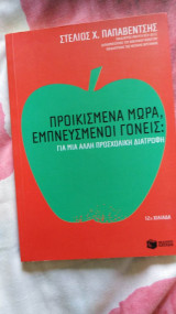Προικισμένα μωρά, εμπνευσμένοι γονείς