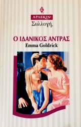 Ο ιδανικός άντρας Άρλεκιν Συλλογή Νο 1771