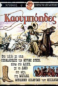 ΚΑΟΥΜΠΟΗΔΕΣ