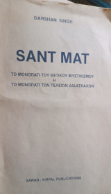 Sant Mat