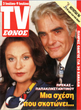 Περιοδικό TV Έθνος τεύχος 61