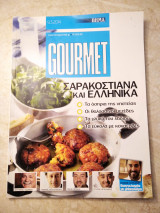 Βήμα Gourmet τεύχος 85