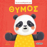 Θυμός