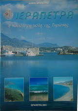 Ιεράπετρα