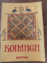 Κοίμηση