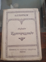 Λεξικόν ελληνογαλλικόν